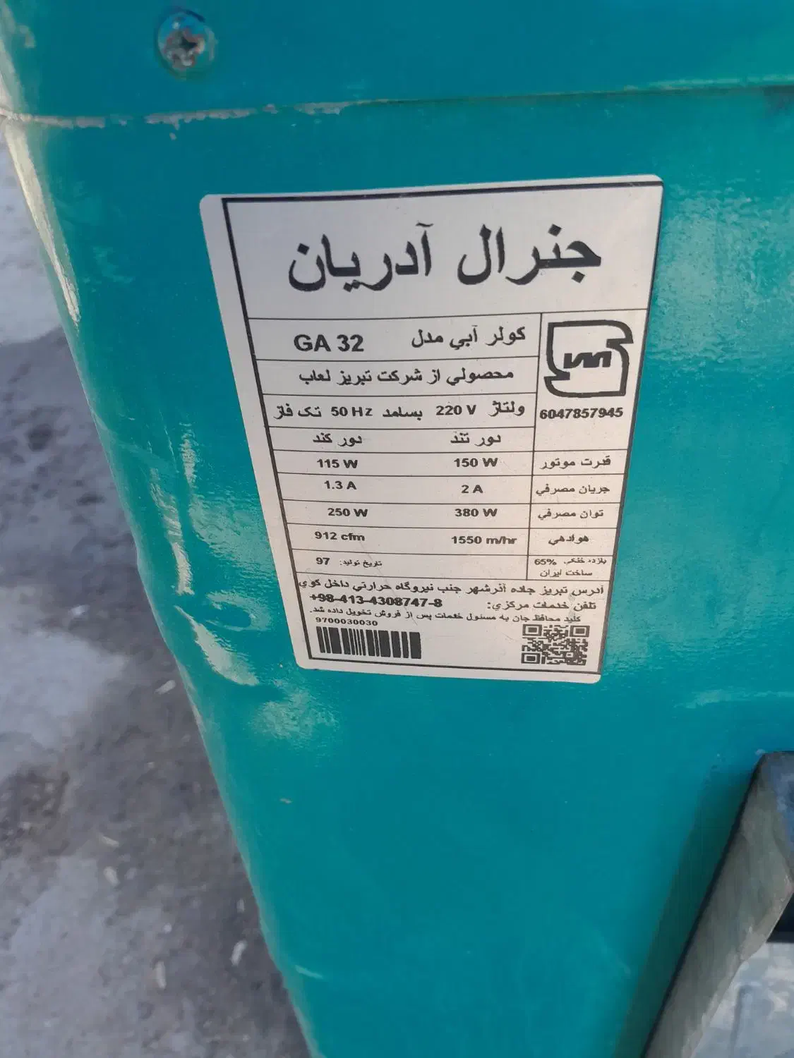 کولر ابی ۳۲ هزار جنرال|کولر آبی|ارومیه, |دیوار