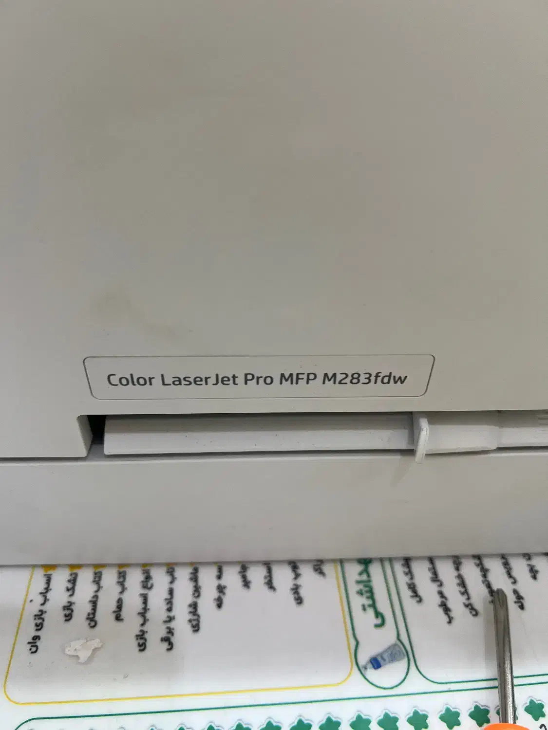 پرینتر اچ پی color laserjet pro MFP M283fdw|پرینتر، اسکنر، کپی، فکس|بوشهر, |دیوار