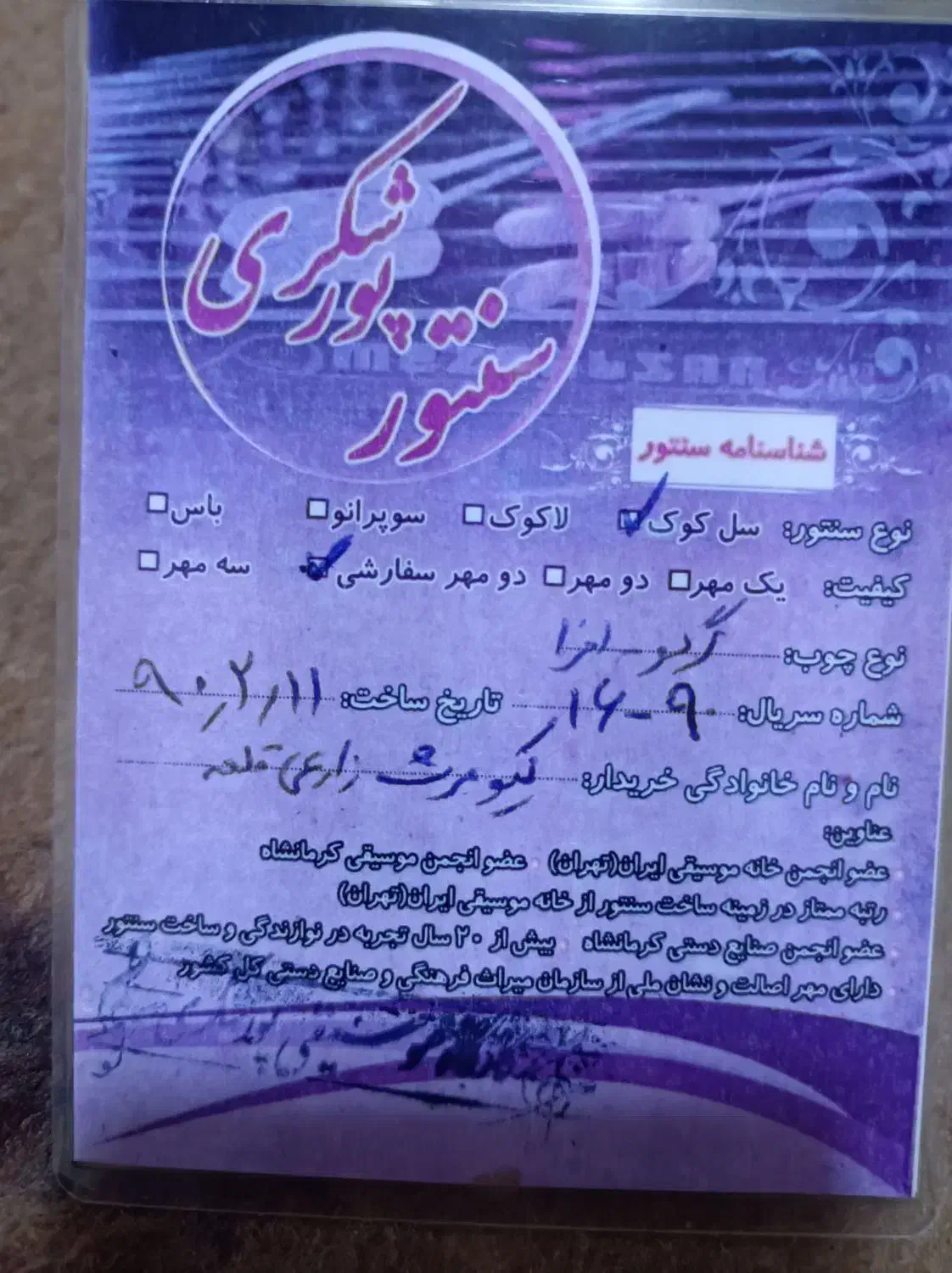 سنتی|سازهای سنتی|کرمانشاه, |دیوار