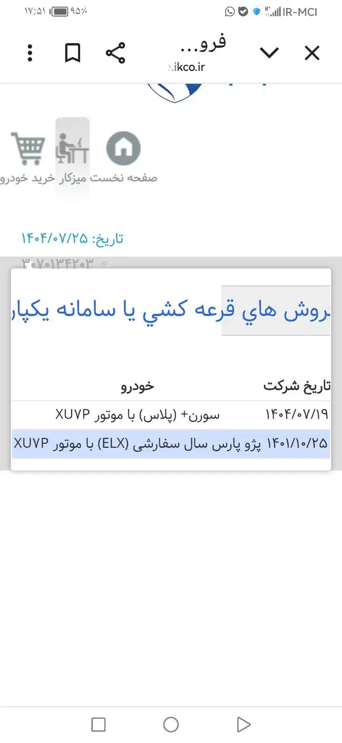 حواله ایران خودرو|خودرو سواری و وانت|کرمان, |دیوار