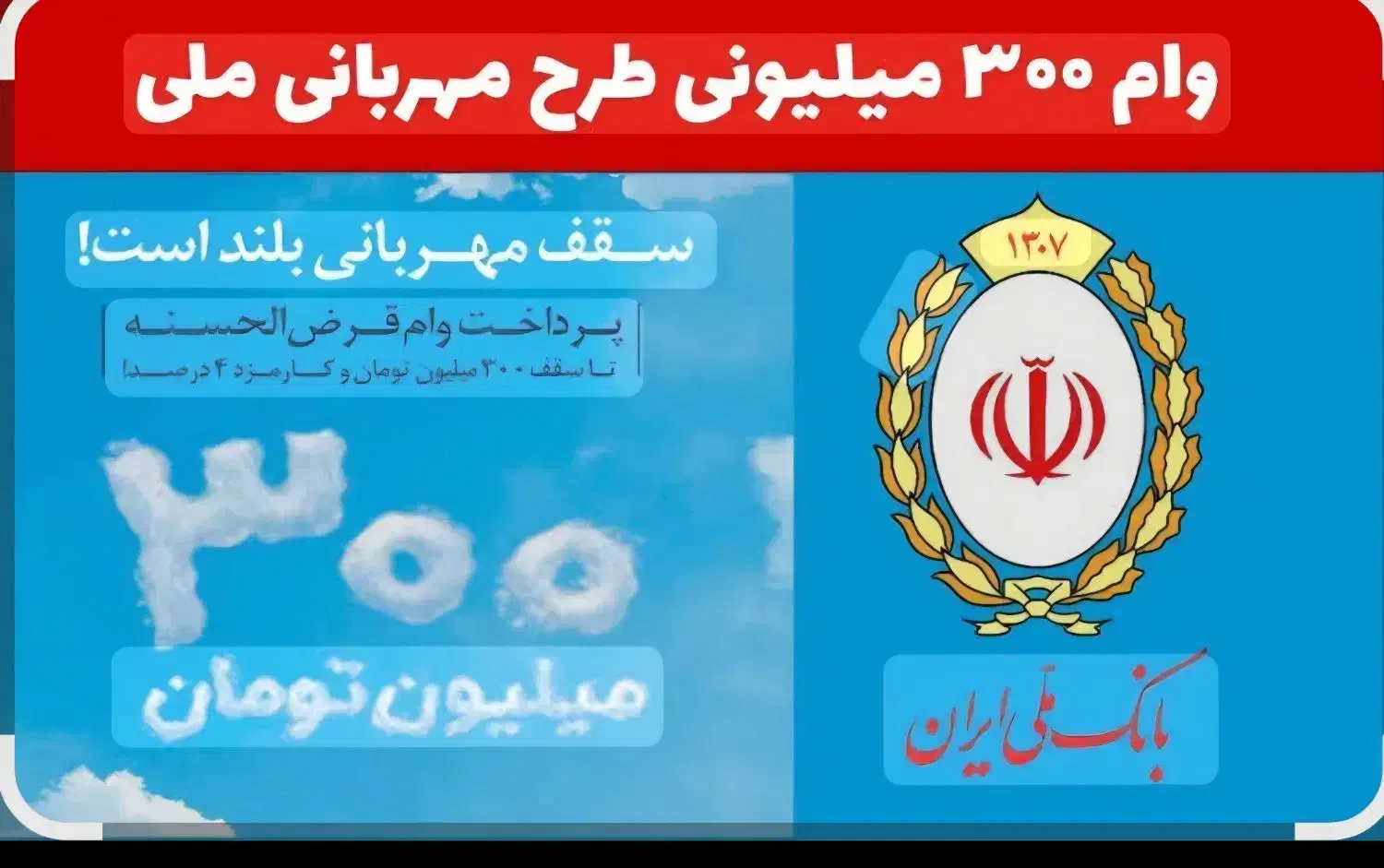 فروش امتیاز وام بانک ملی طرح مهربانی|خدمات مالی، حسابداری، بیمه|بم, |دیوار