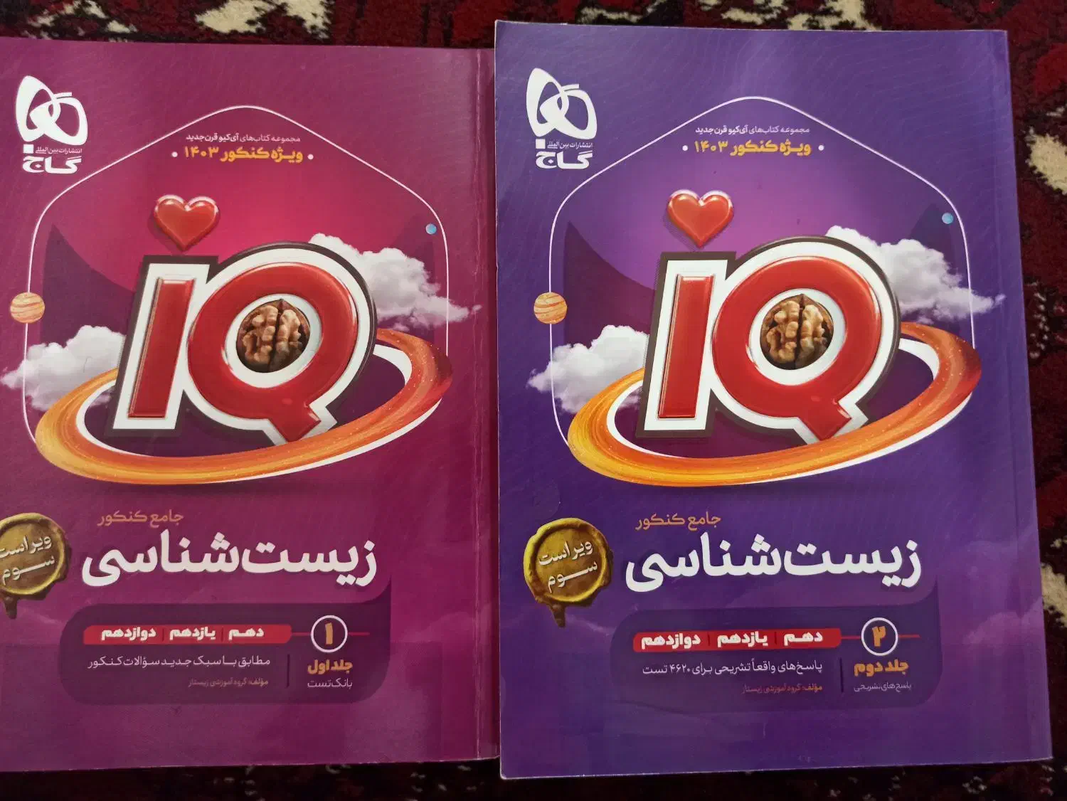 کتاب زیست جامع آیکیو(دو جلدی)چاپ1402|کتاب و مجله آموزشی|گنبد کاووس, |دیوار