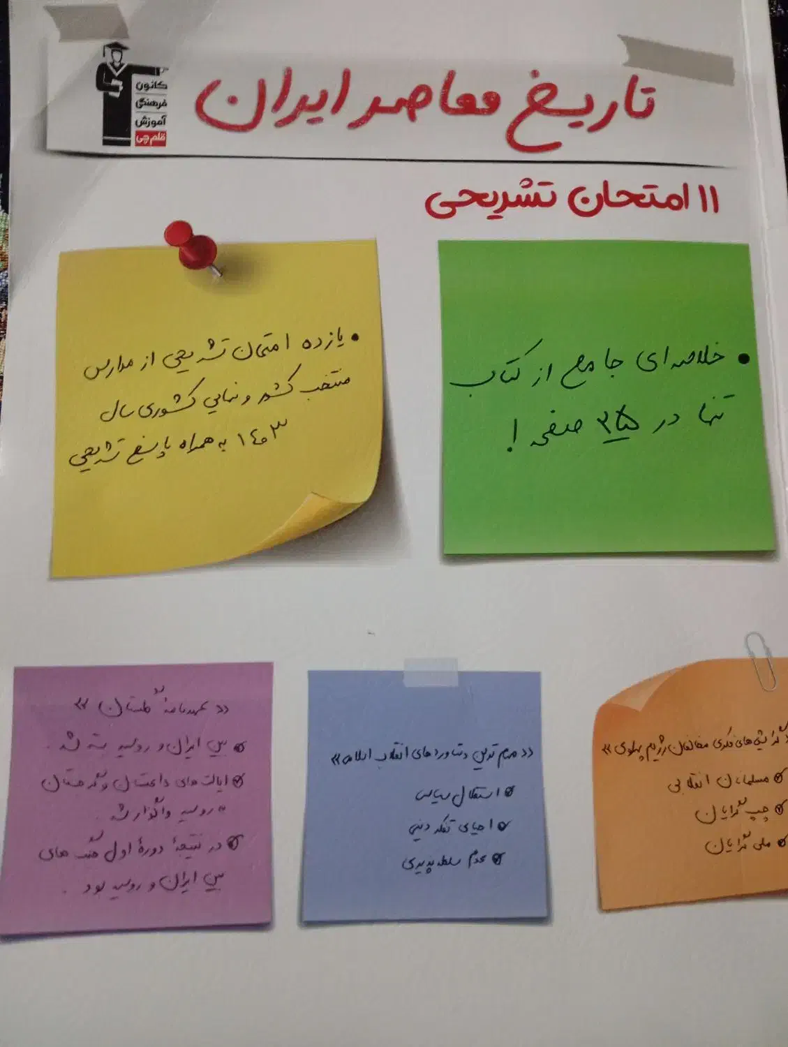 کتاب قلم چی تاریخ معاصر ایران پایه یازدهم تجربی|کتاب و مجله آموزشی|جیرفت, |دیوار