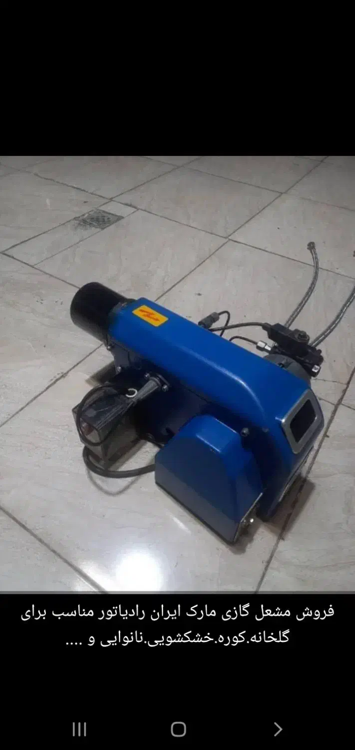 مشعل گازی|ماشین‌آلات صنعتی|رودان, |دیوار