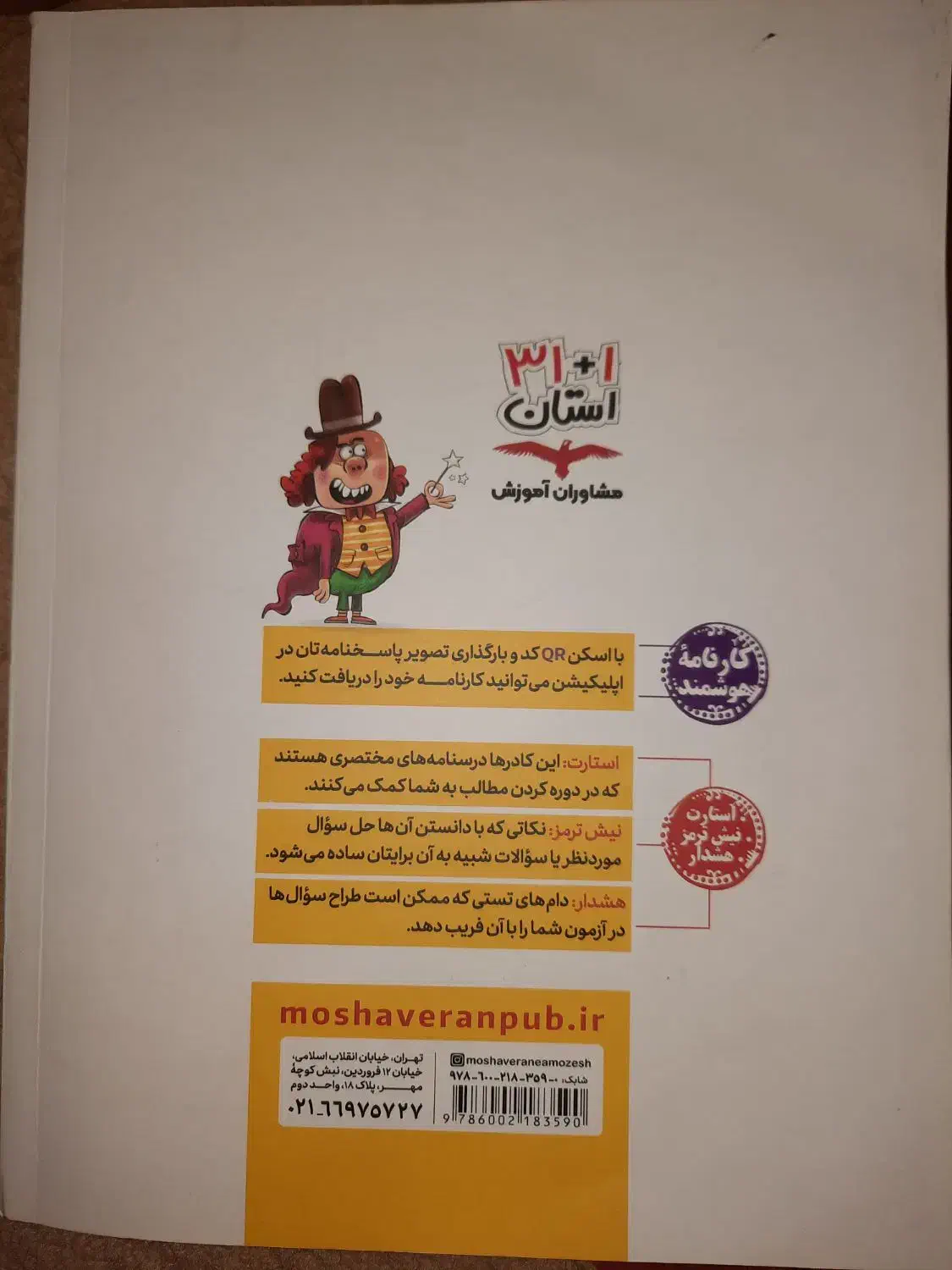 کتاب تست ۳۲ استان پایه نهم|کتاب و مجله آموزشی|قم, شاه سید علی|دیوار