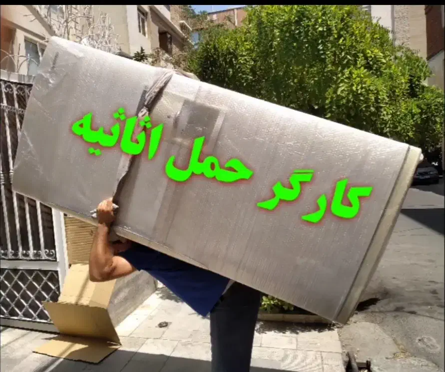 (اتو باربری سریع بار ساوه )همراه ماشین وکارگر|خدمات حمل و نقل|ساوه, |دیوار