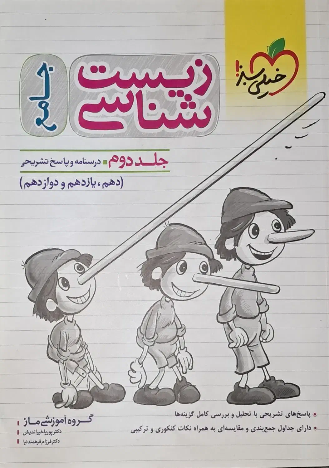 کتاب تست|کتاب و مجله آموزشی|شیراز, کیان شهر|دیوار