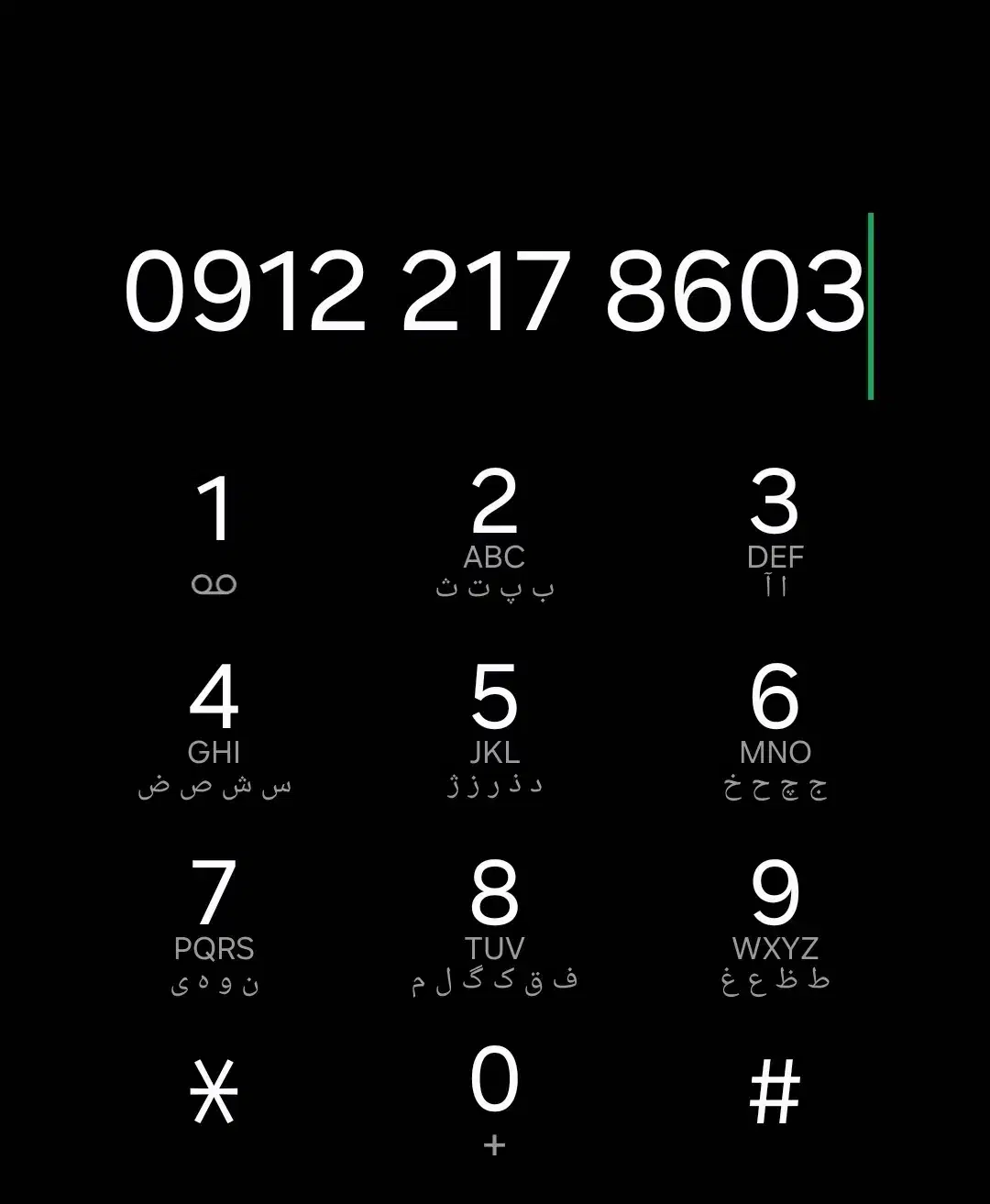 خط 0912|سیمکارت|کرج, اصفهانیها|دیوار