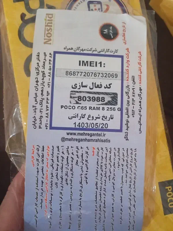 poco c65 درحد|موبایل|قم, جمکران|دیوار