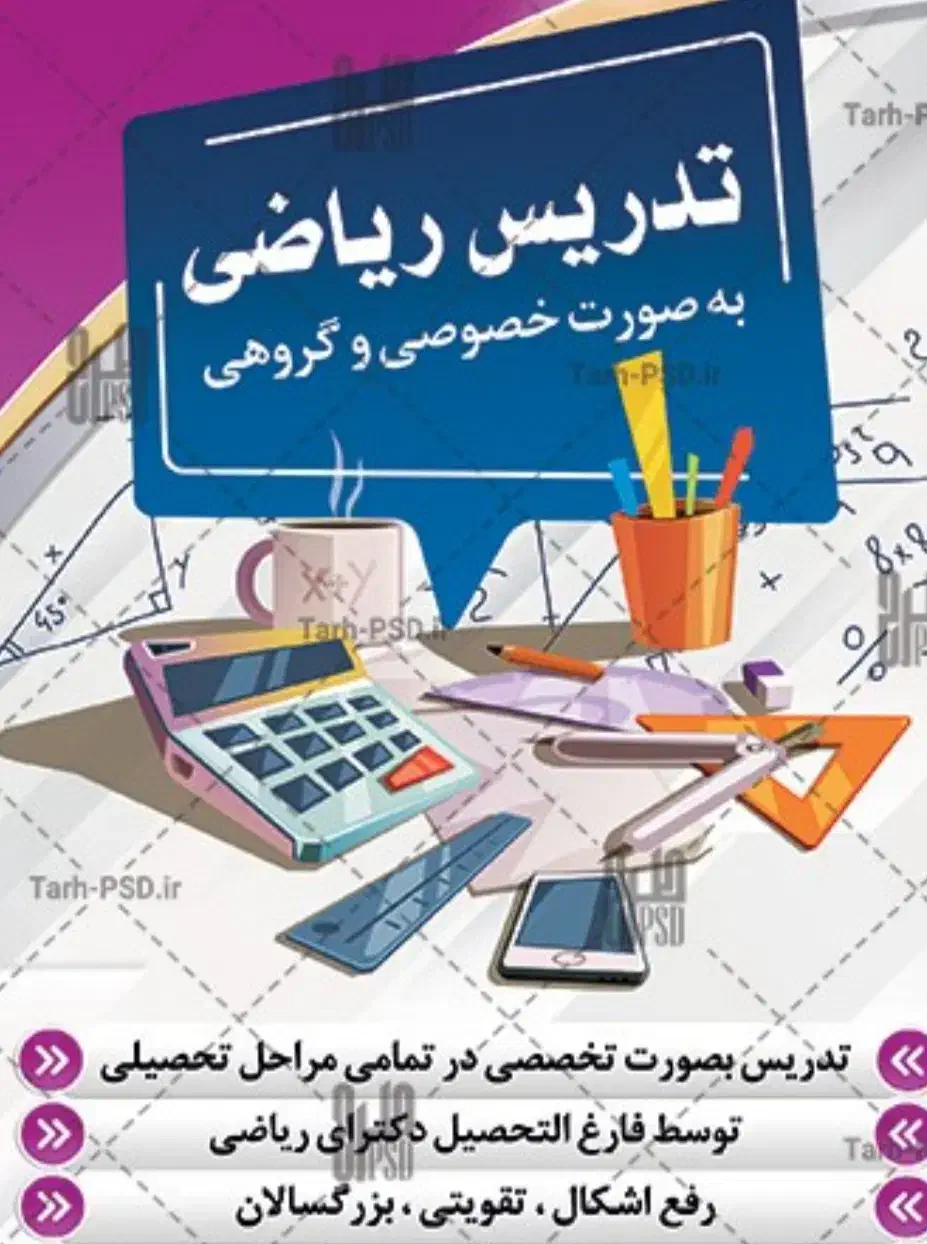 تدریس مفهومی دروس ریاضی|خدمات آموزشی|کرمانشاه, |دیوار