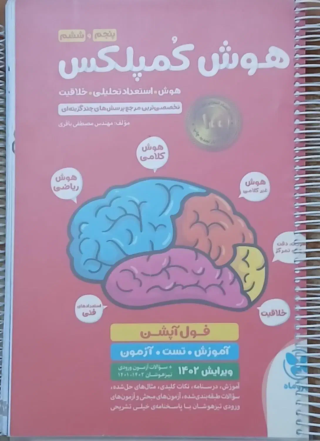کتاب های تیزهوشان ، خیلی سبز ، گاج ، مبتکران|کتاب و مجله آموزشی|تهران, افسریه شمالی|دیوار