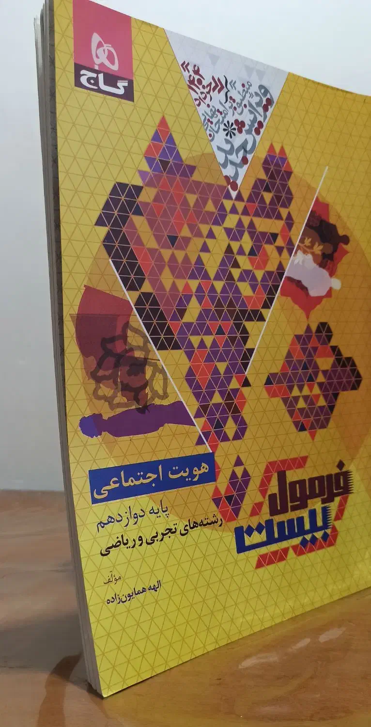 فروش مجموعه کامل کتاب‌های فرمول بیست گاج|کتاب و مجله آموزشی|کاشان, فاز ۱ ناجی آباد|دیوار