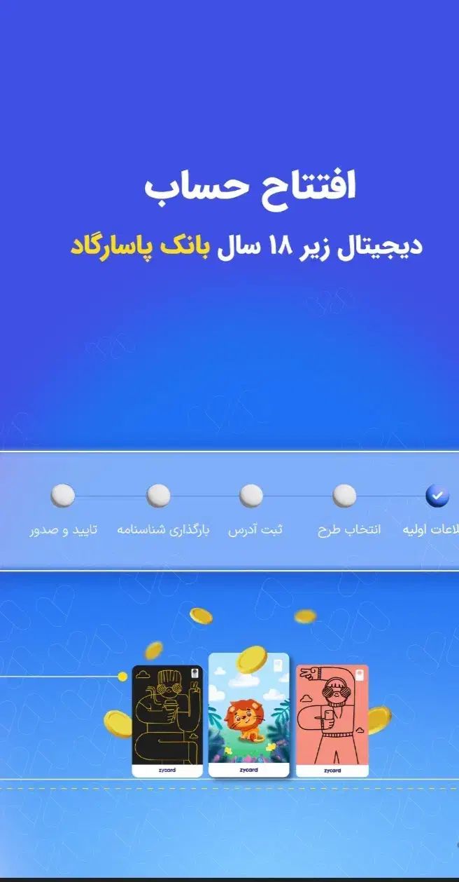 زیپاد حساب زیر ۱۸ سال|کارت هدیه و تخفیف|سقز, |دیوار