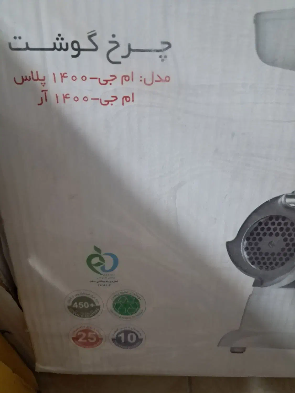 چرخ گوشت پارس خزر|خردکن، آسیاب، غذاساز|پاکدشت, شهرک امام رضا|دیوار