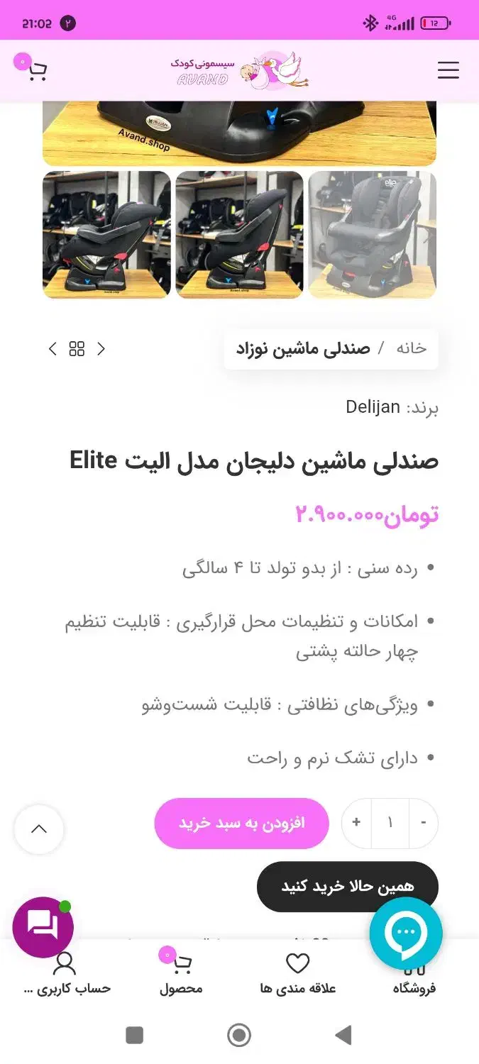 صندلی خودرو الیت دلیجان|تخت و صندلی بچه|سراب, |دیوار