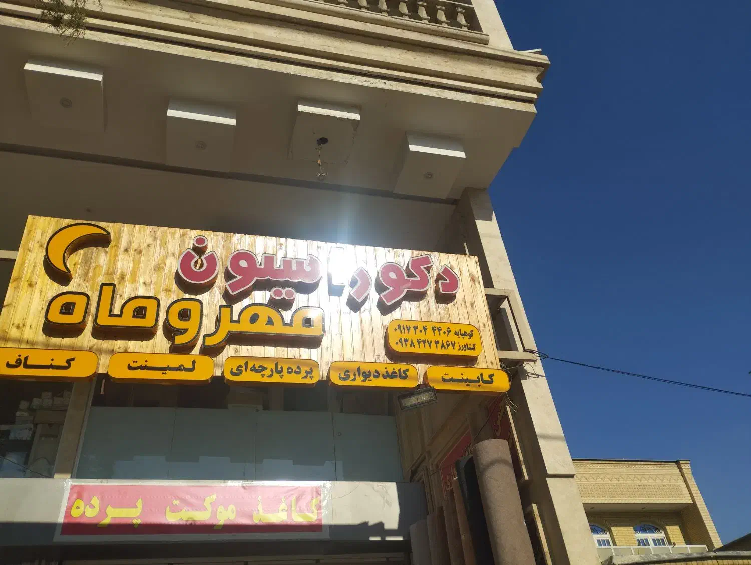 موکت پالاز و ساده|موکت|شیراز, فرگاز|دیوار