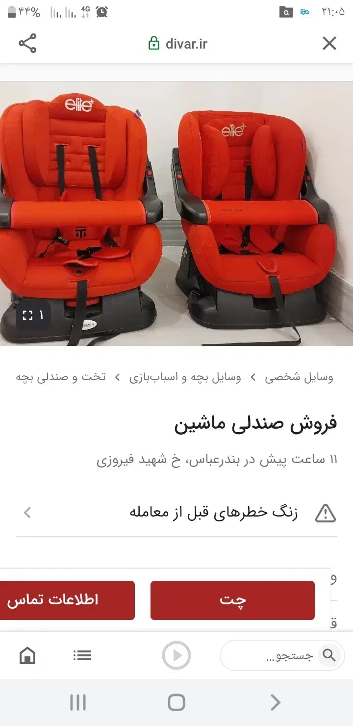 صندلی کودک و سه چرخه فلزی|اسباب و اثاث بچه|بندرعباس, |دیوار