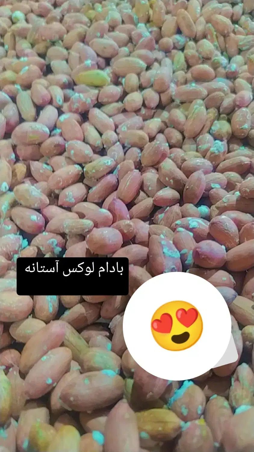 بادام زمینی آستانه|عمده‌فروشی|کیاشهر, |دیوار