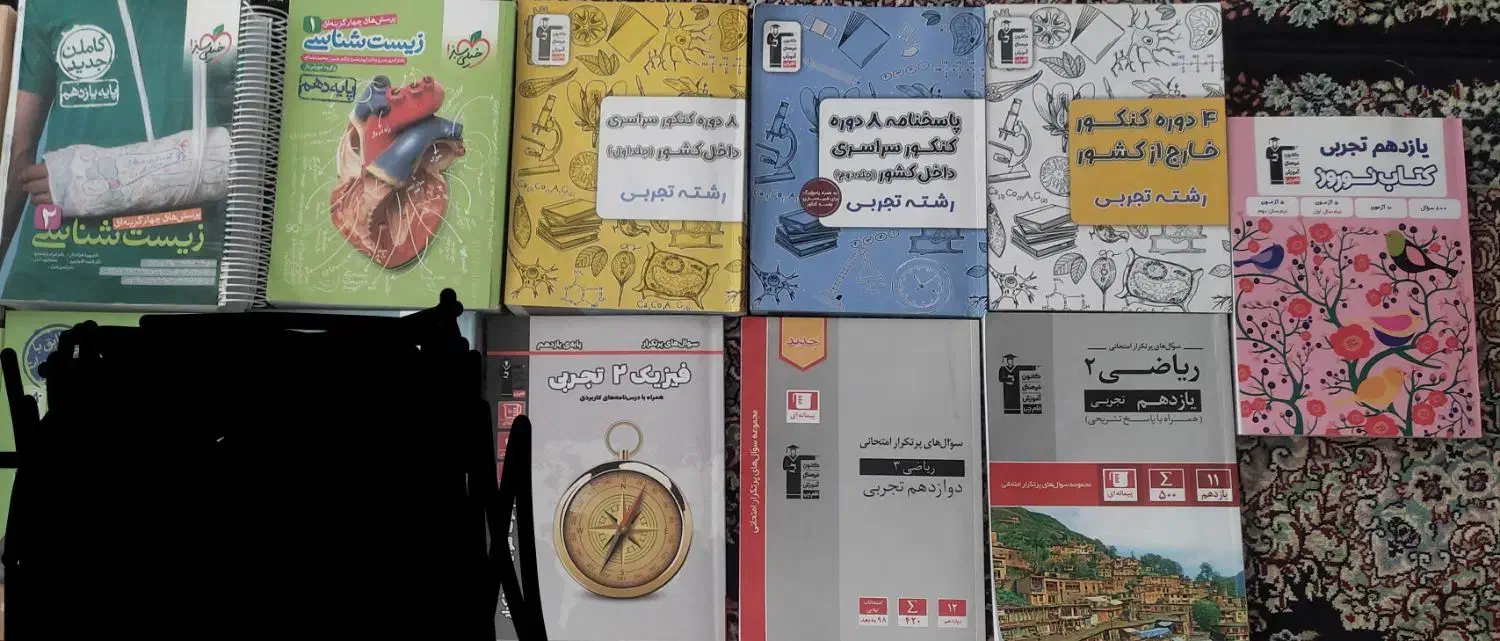 کتاب کنکوری|کتاب و مجله آموزشی|نهاوند, |دیوار