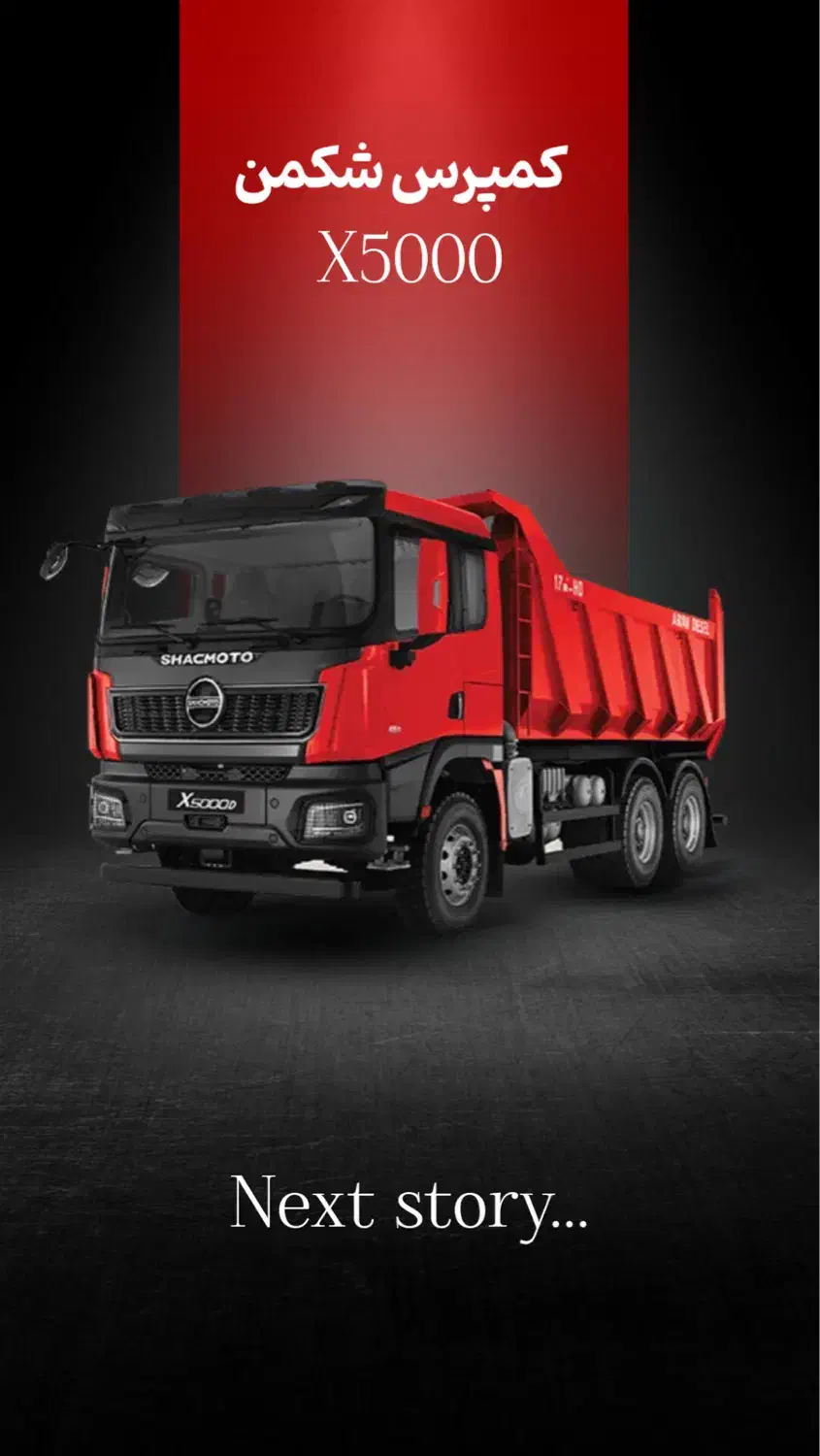 ثبت نام محصولات شاکمن با قیمت قطعی|خودرو سنگین|سیرجان, |دیوار