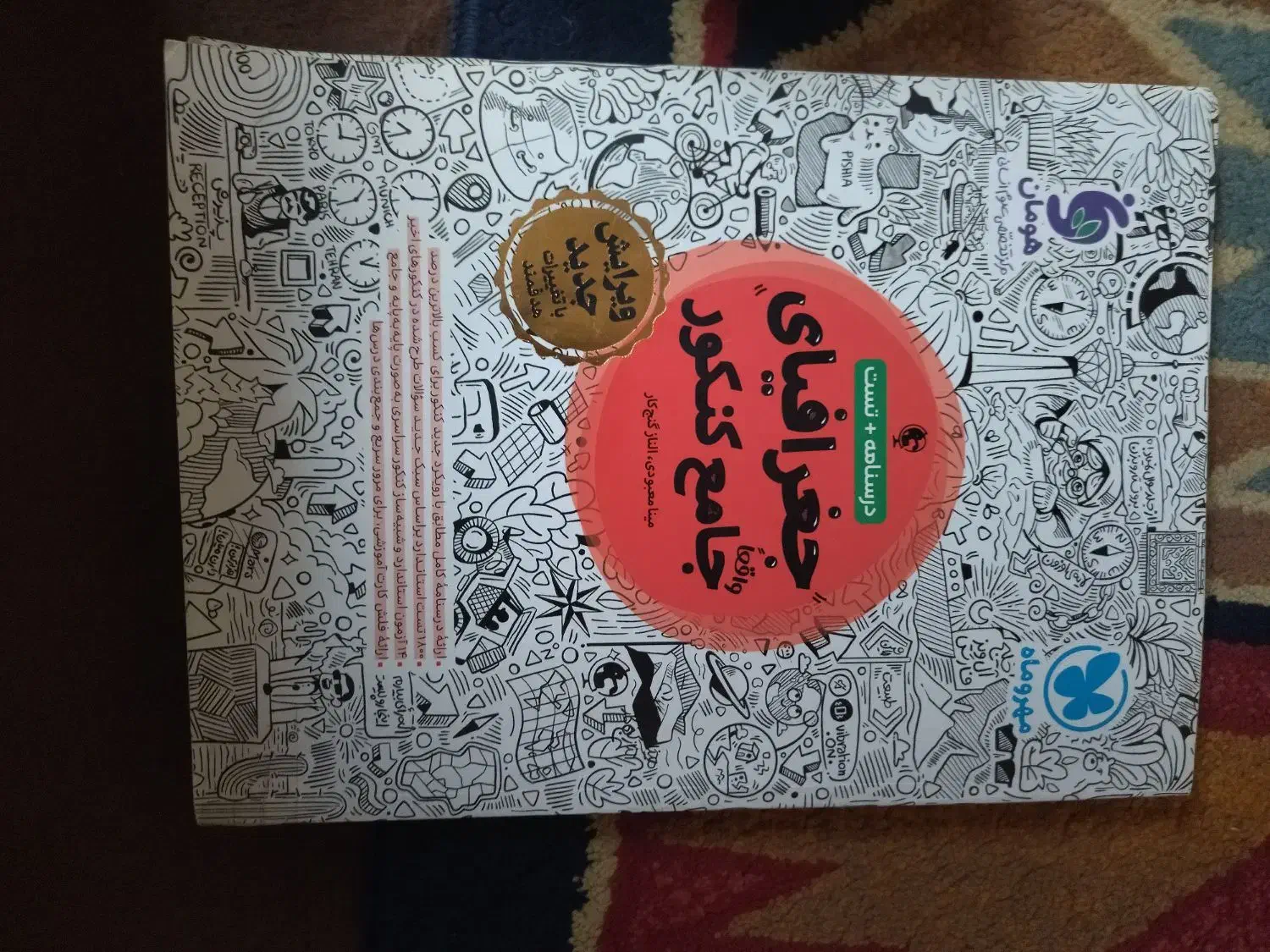 کتاب کنکور انسانی|کتاب و مجله آموزشی|بوئین زهرا, |دیوار