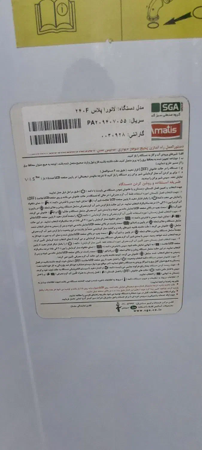 پکیج آماتیس|آبگرمکن، پکیج، شوفاژ|شیراز, فرگاز|دیوار