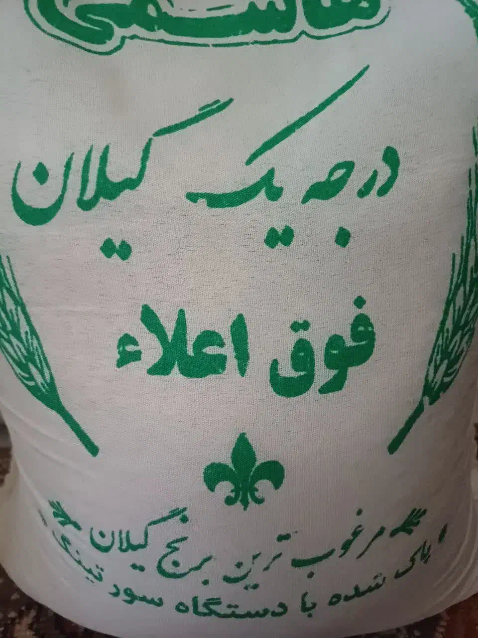 برنج هاشمی گلستان همکاری ۱۵۰(تناژ)|خوردنی و آشامیدنی|اسلامشهر, مسکن مهر اسلاشهر (شهرک امام خمینی)|دیوار