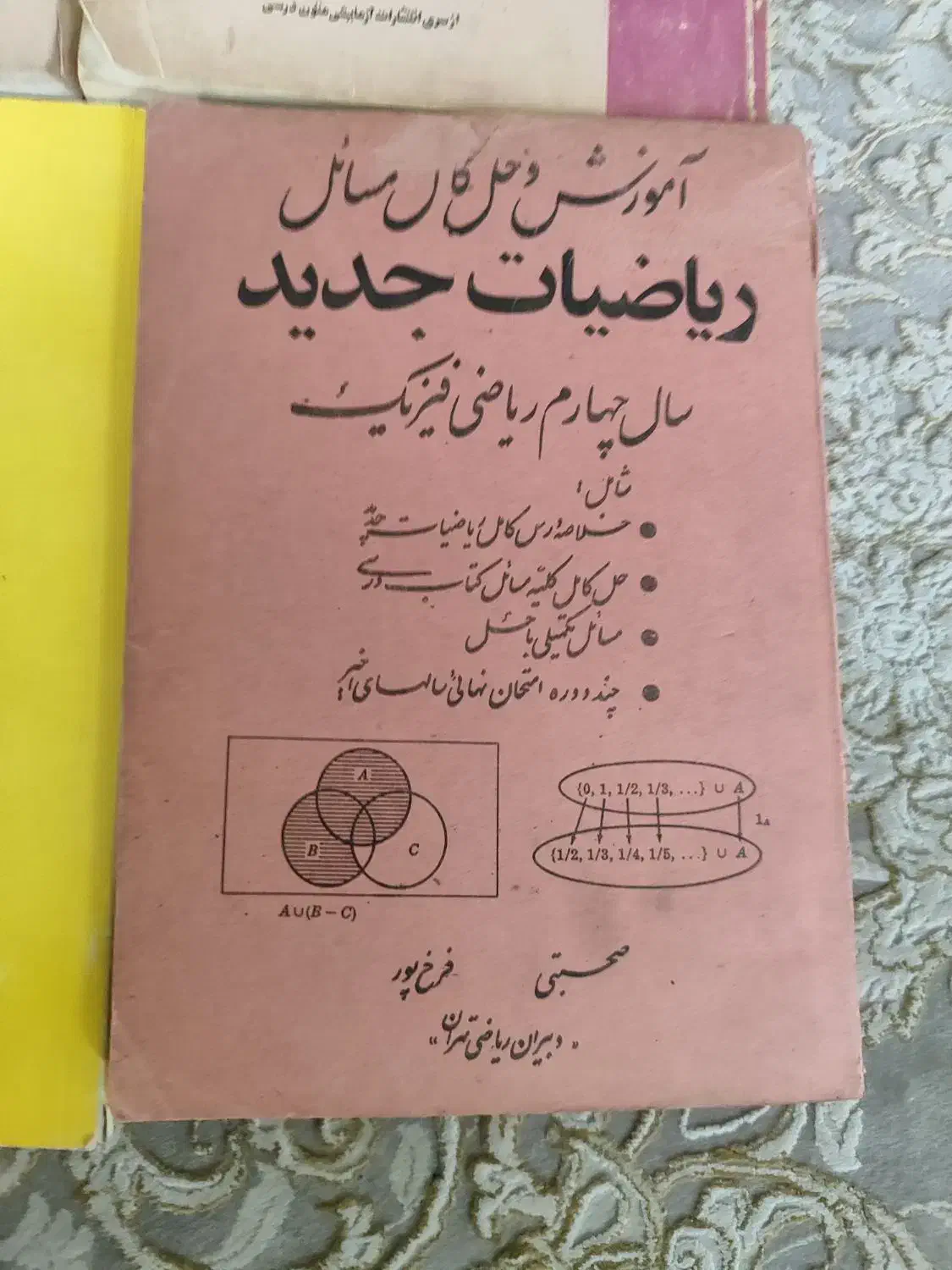 کتاب های کمک درسی قدیمی سالم|کتاب و مجله آموزشی|ری, ظهیرآباد|دیوار