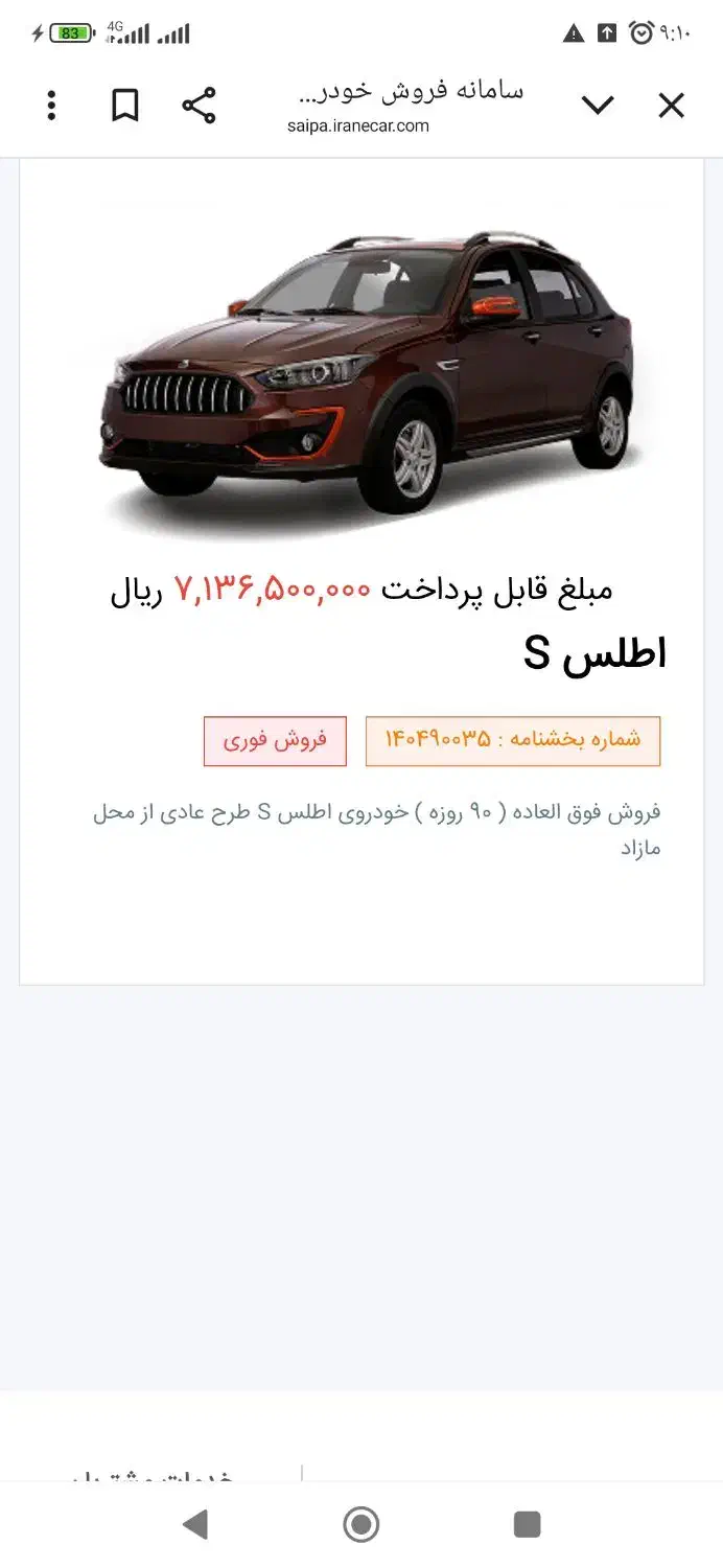 فروش حواله اطلس s|خودرو سواری و وانت|همدان, |دیوار