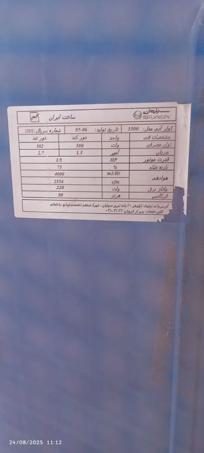 کولر آبی 3500 اصل|کولر آبی|زنجانرود, |دیوار