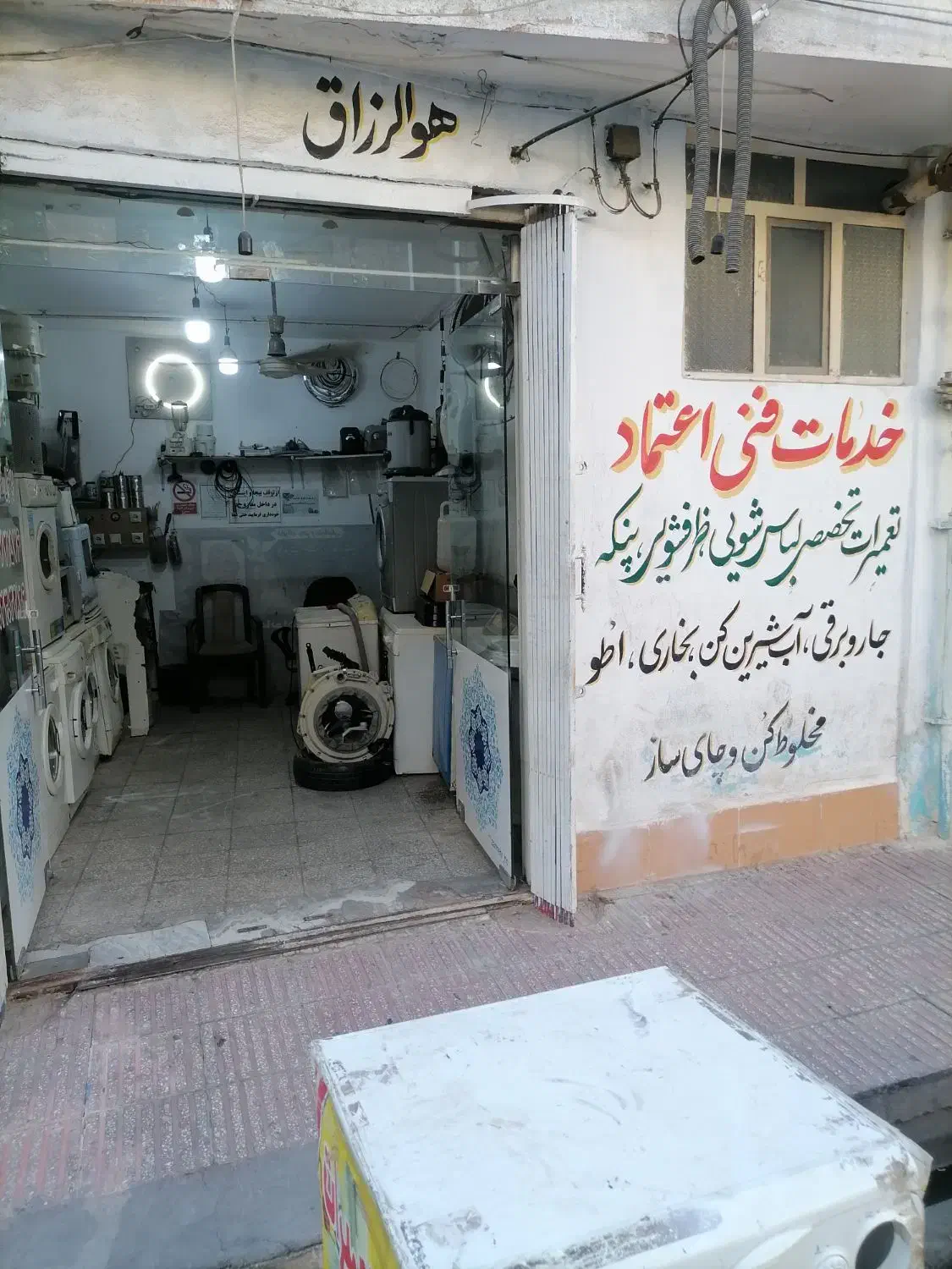 تعمیرات فوق تخصصی انواع ماشین لباسشویی وظرفشویی|خدمات پیشه و مهارت|قم, آزادگان|دیوار