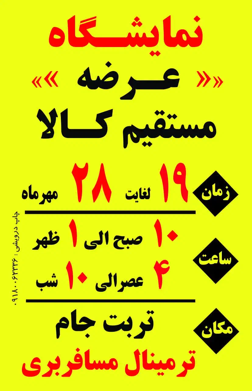 شال وروسری|لباس|تربت جام, پاسداران|دیوار