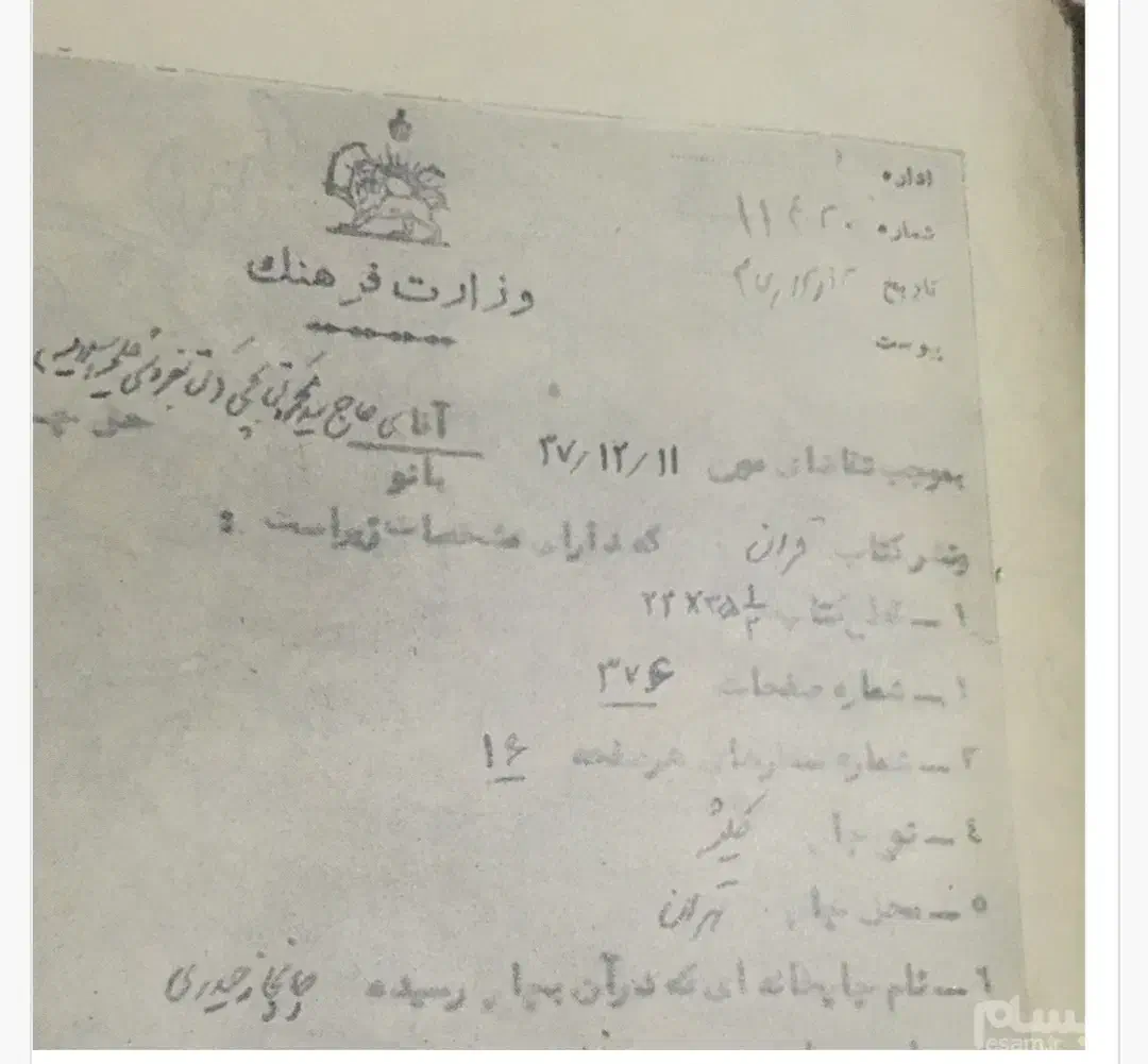 قرآن قدیمی نفیس|کلکسیون اشیاء عتیقه|زواره, |دیوار