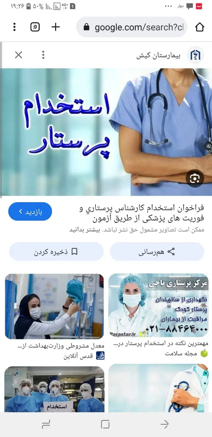 نیازمند پرستار۲۴ساعته خانم درمنزل|استخدام درمانی، زیبایی، بهداشتی|قم, باجک دو|دیوار