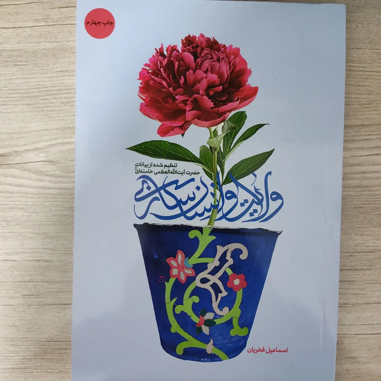 کتب رهبری|کتاب و مجله مذهبی|کرمانشاه, |دیوار