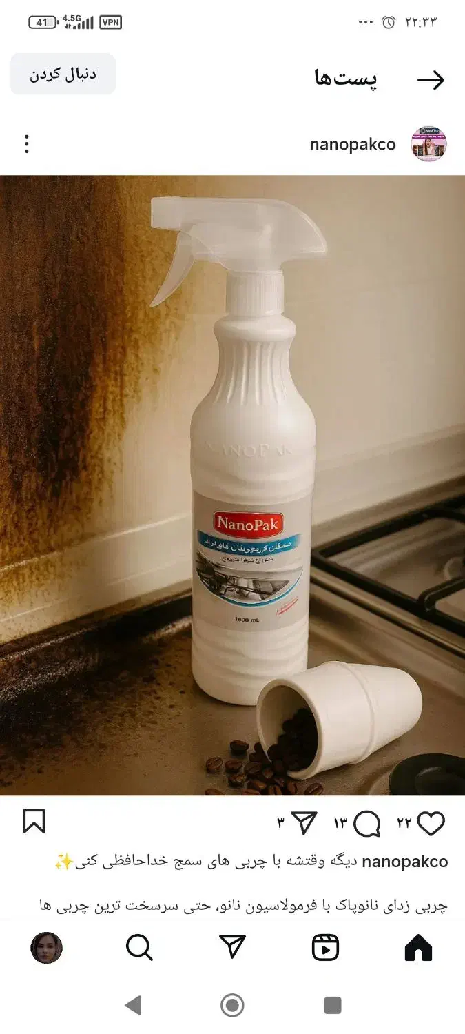 چربی زدا های نانو چند منظوره|مواد شوینده و دستمال کاغذی|بومهن, |دیوار