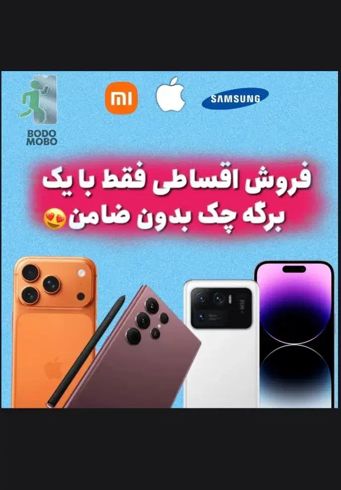 گوشی اندرویدی با یه چک از دم قسط|موبایل|اصفهان, جلفا|دیوار