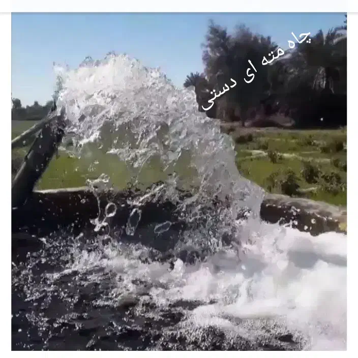 چاه مته ای دستی|خدمات پیشه و مهارت|مریوان, |دیوار