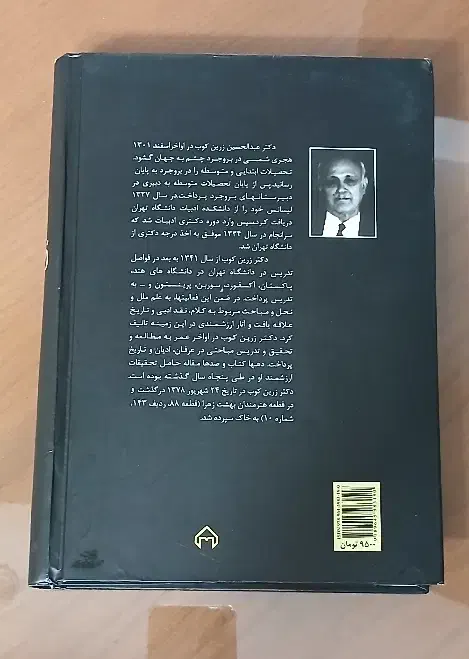 کتاب آشنایی با نقد ادبی|کتاب و مجله ادبی|اصفهان, شاهد|دیوار