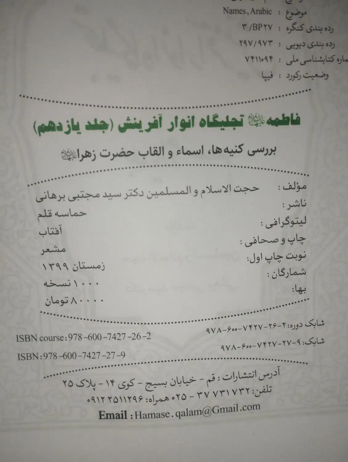 کتاب بررسی القاب حضرت زهرا(س)|کتاب و مجله مذهبی|قم, ارم|دیوار
