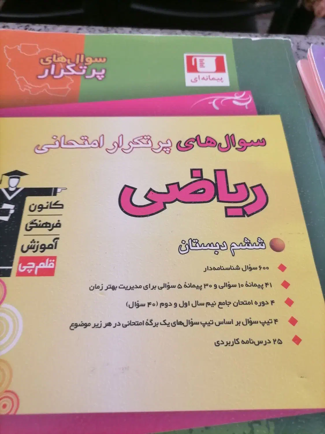 چند عدر کتاب کمک درسی|کتاب و مجله آموزشی|نجف‌آباد, یزدانشهر|دیوار