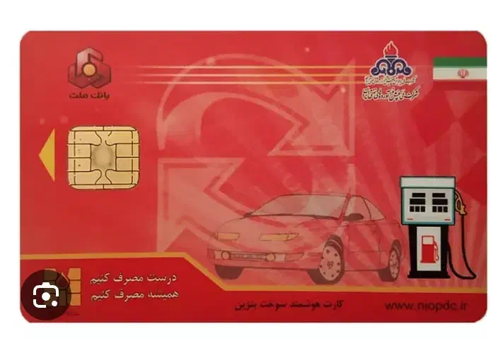 کارت سوخت گم شده|اشیا|شراء, |دیوار