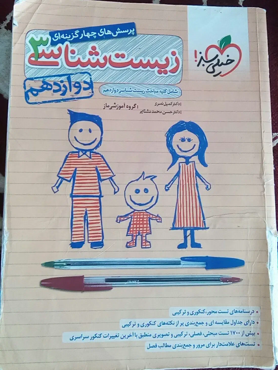 کتاب کنکور تجربی|کتاب و مجله آموزشی|مشهد, پردیس|دیوار