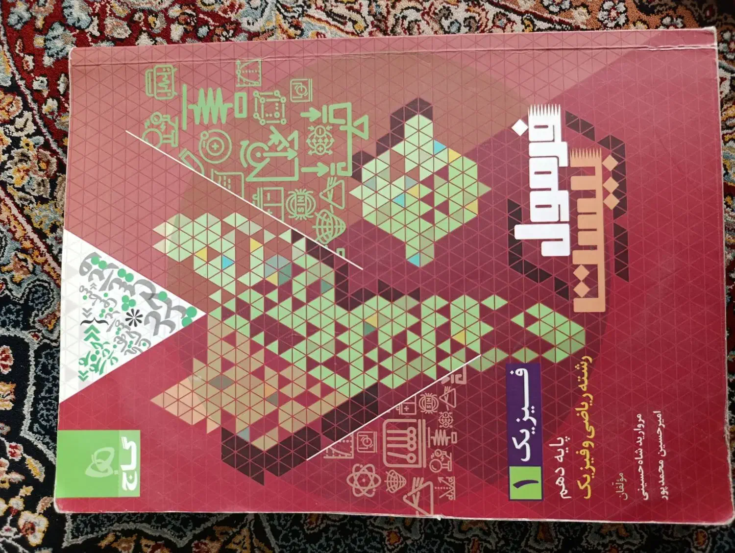 ریاضی کار و فیزیک دهم.سال پیش|لوازم التحریر|سبزوار, هویزه|دیوار