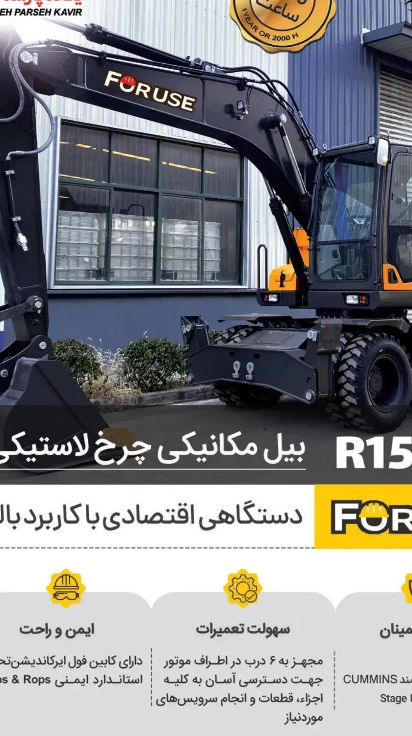 مینی بیل مکانیکی لاستیکی 155و7تن فوریوزسانی|خودرو سنگین|چهاردانگه (تهران), |دیوار