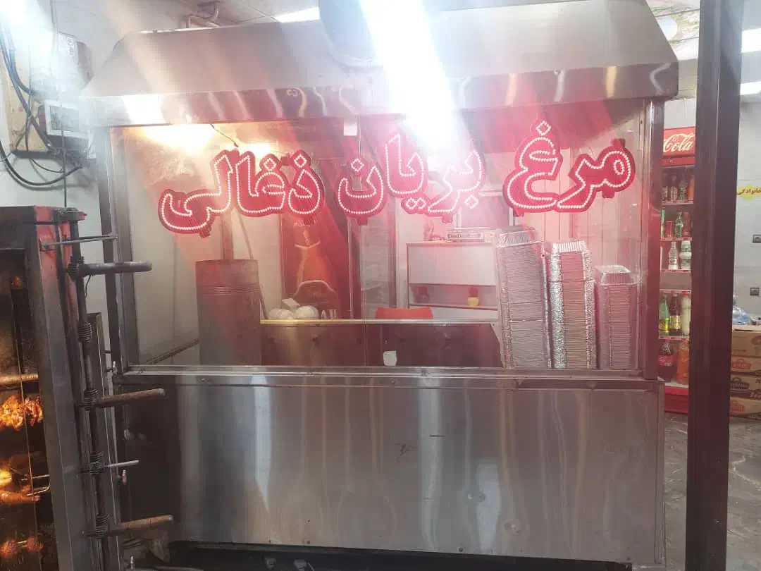 فر مرغ بریان ذغالی ده سیخ|کافیشاپ و رستوران|لنگرود, |دیوار