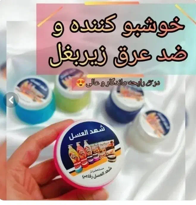 کرم ضدعرق شهدالعسل|آرایشی، بهداشتی، درمانی|خرمآباد, |دیوار