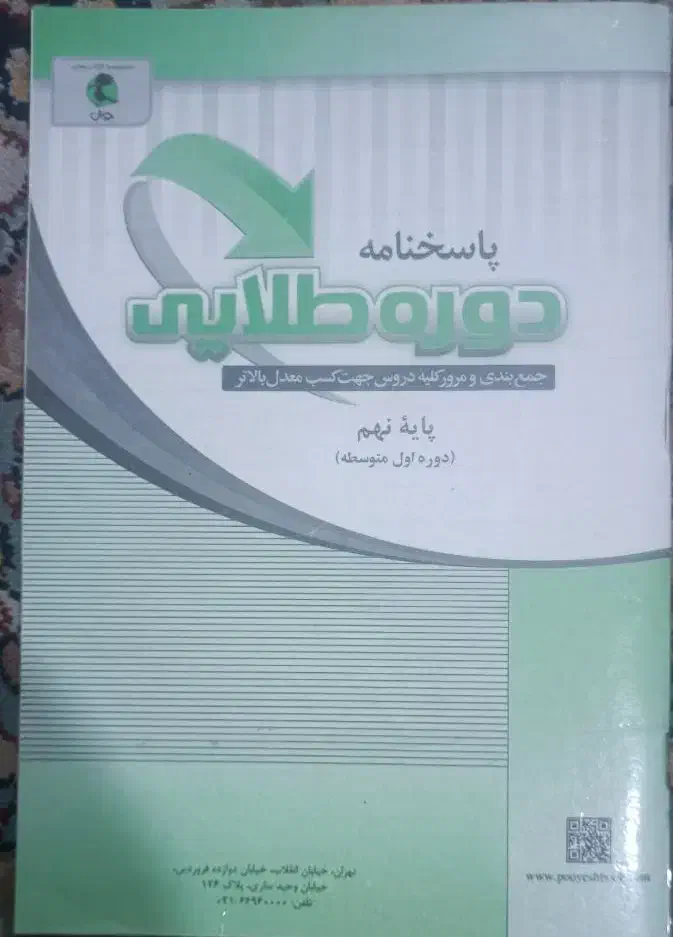 دوجلد کتاب ‌دوره طلایی ورودی تیزهوشان ونمونه دولتی|کتاب و مجله آموزشی|شیراز, مسلم|دیوار