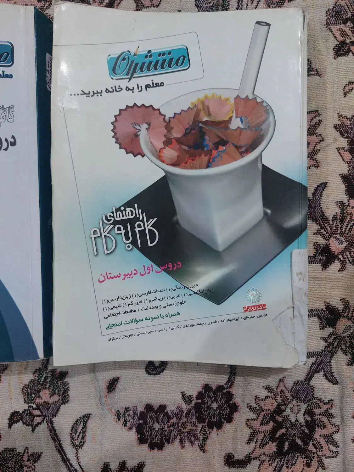 حل المسائل کتب درسی|کتاب و مجله آموزشی|اهواز, کمپلو جنوبی|دیوار
