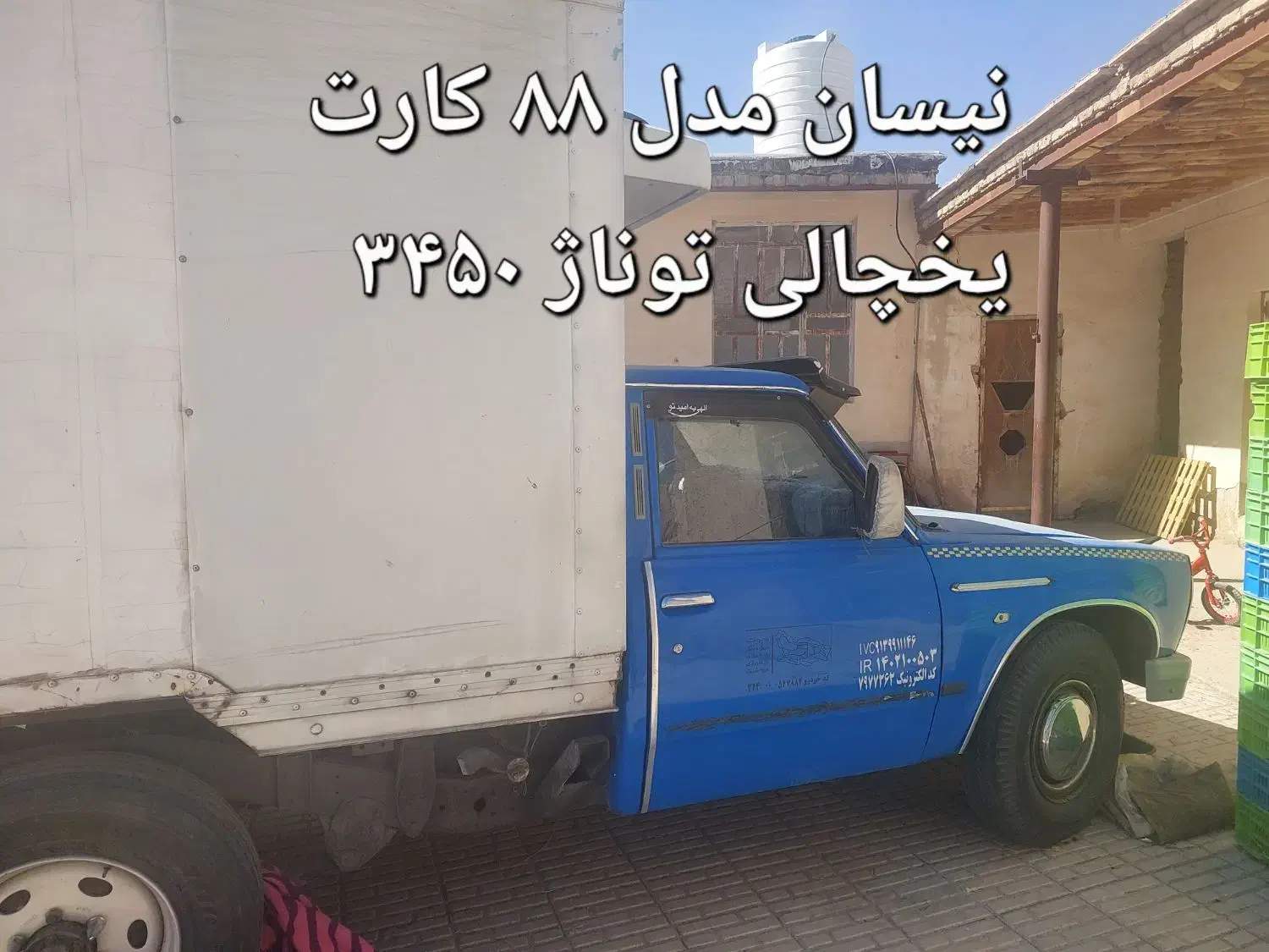 نیسان یخچالی|خودرو سواری و وانت|مرودشت, نقش رستم|دیوار